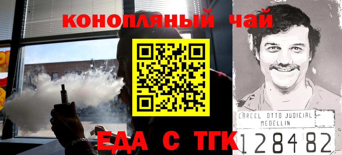 Еда ТГК конопля Москва