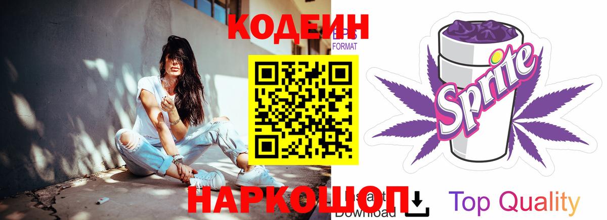 Codein Purple Drank  Вход с VPN  Кодеиновый сироп Lean Purple Drank  Москва 