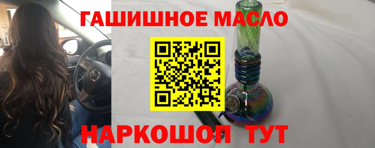 купить наркоту  Дистиллят ТГК гашишное масло  Вход с VPN  Москва 